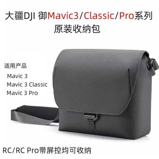 Thích hợp cho dji mavic 3 pro / classic mavic air3 túi bảo quản hành lý drone phụ kiện