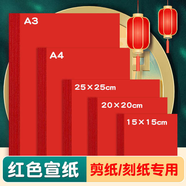 Giấy Đặc Biệt Cắt Giấy Gạo Đỏ a4 Lưới Tản Nhiệt Cửa Sổ Năm Mới Khắc Giấy Thư Pháp Đỏ Trung Quốc Bìa Cứng Mềm Origami a3 Giấy Đỏ Lớn Hai Mặt Trẻ Em Handmade Giấy Đỏ 25cm Vuông Giấy Đỏ