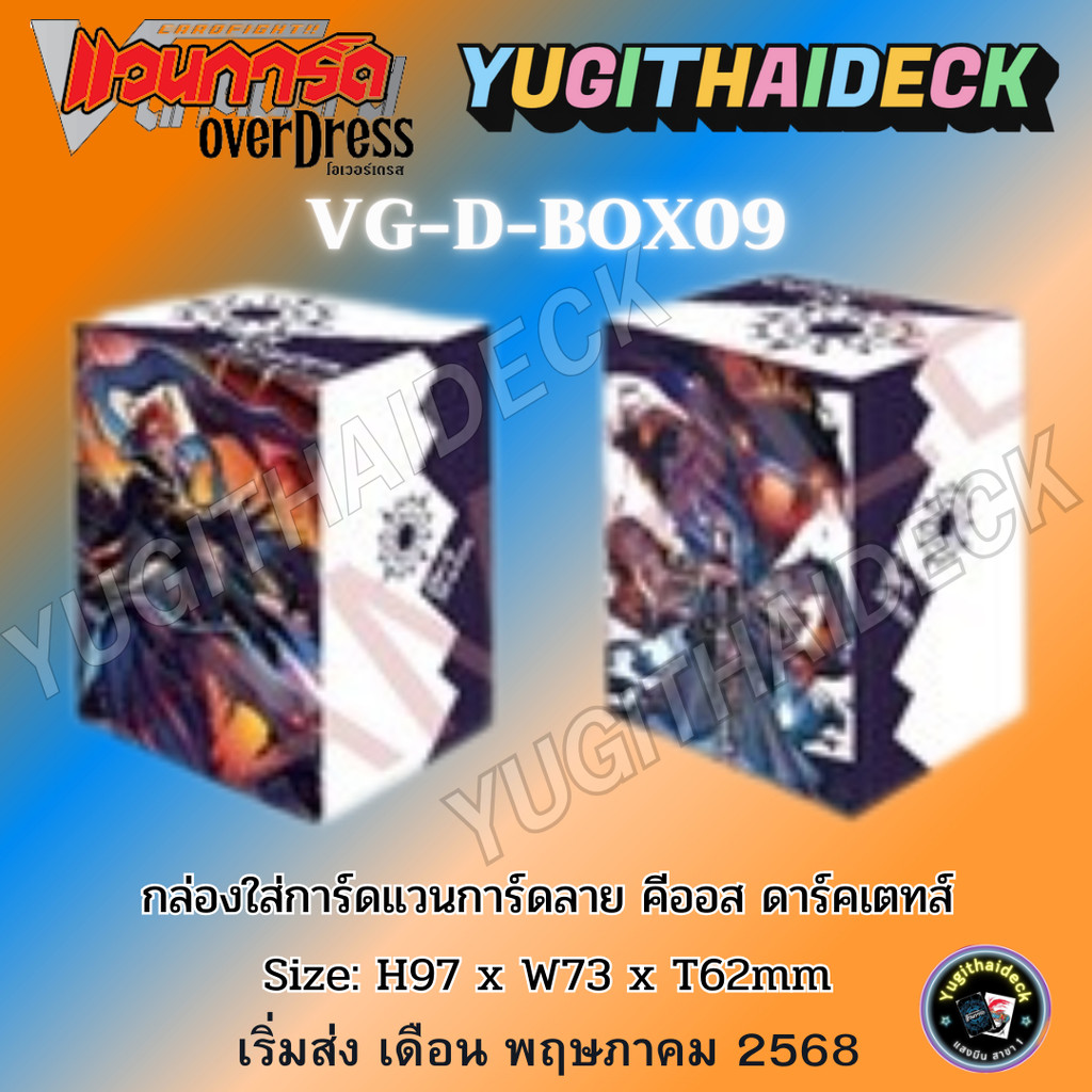 Hộp đựng thẻ Vanguard OverDress willdress Deck Holder Vol.9 Kiosk Darkests (VG-D-Box09)