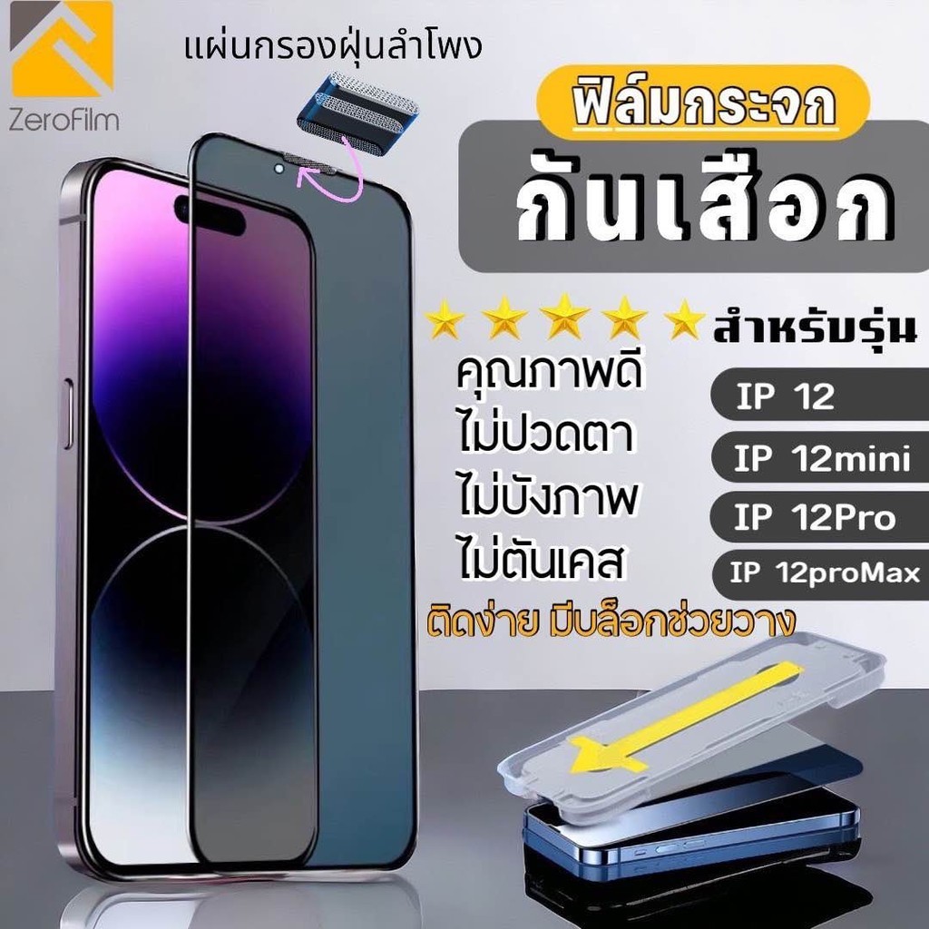 Phim kính iPhone chống nhìn trộm cho i12 i12mini i12Pro i12Promax