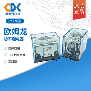 Rơle omron chính hãng ly4n-j ac220 / 240 14 chân 10a bốn mở bốn đóng sản phẩm chính hãng hàng có sẵn