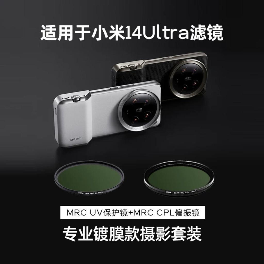 Thích hợp cho Bộ chụp ảnh điện thoại di động Xiaomi 13 / 14ultra 67mm Lớp phủ lọc MRC UV Lens CPL Polarizer