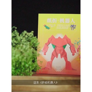 Robot gấp giấy Sách hướng dẫn Origami Sách Origami Bách khoa toàn thư có độ khó cao Máy móc Mecha Nhật Bản Sách khủng long Bách khoa toàn thư thủ công Bách khoa toàn thư Hình học ba chiều Dạy học nâng cao cho trẻ em Kết hợp chèn tam giá