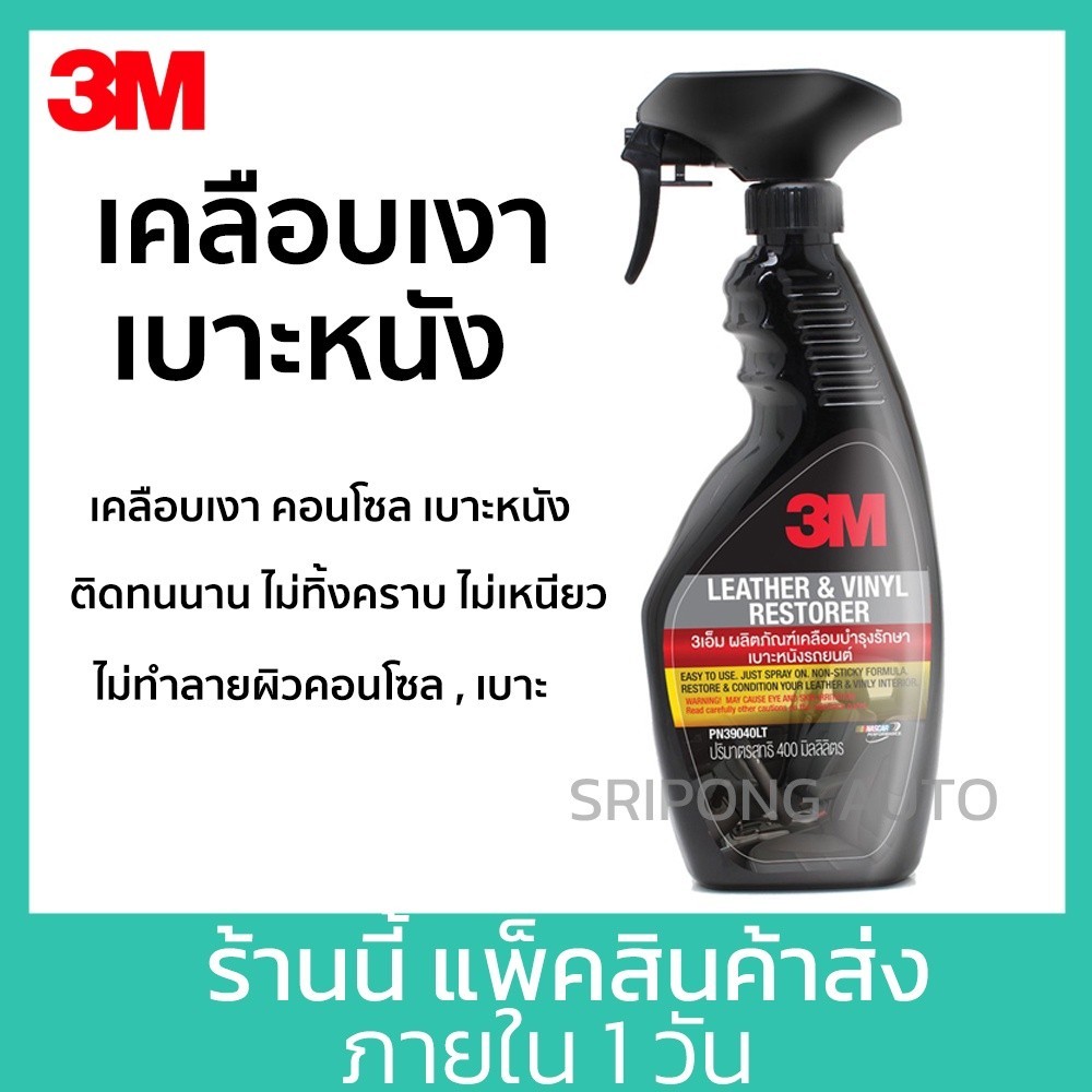 Lớp phủ ghế DA 3M và VINYL Glossy Size 400 Ml. 3M & NHÀ HÀNG