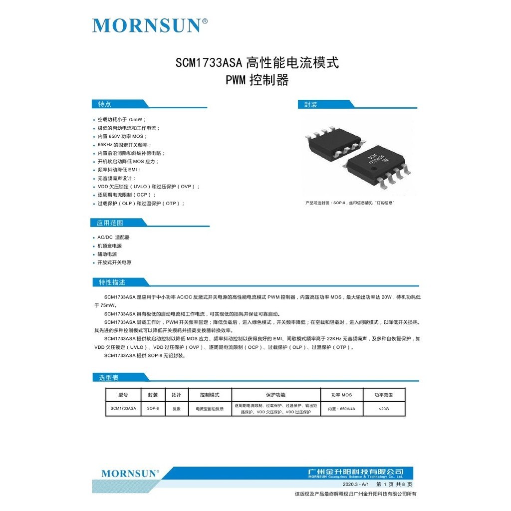 SCM1733ASA Chế độ dòng điện hiệu suất cao chất lượng cao Bộ điều khiển PWM hoàn toàn mới Nguyên bản 
