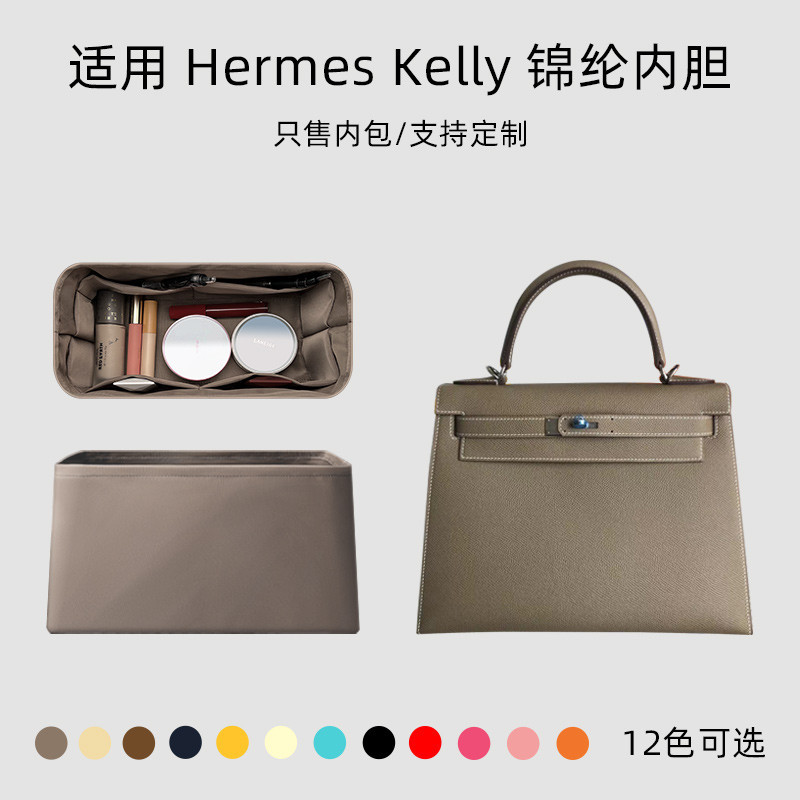 [Túi Lót] Thích Hợp Cho Hermes Kelly Liner Bag Kelly 25 28 32 35 Túi Bên Trong Lót Túi Bảo Quản Túi 