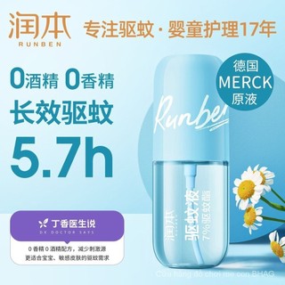Xịt đuổi muỗi cho trẻ em Xịt đuổi muỗi cho trẻ em Chất lỏng đuổi muỗi cho bé Thuốc đuổi muỗi B