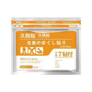 Hàng Cao Jiuhuan Dán Vai Cổ Dán Vai Thời Gian Viêm Vai Đau Vai Giảm Chấn Chấn Thương Khớp Giảm Đau LF4.8