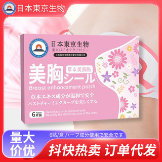In stock#Japanese Tokyo Herbal Beauty Chest Patch Qiaomei Firming Chest Care Breast Care Breast Beauty Chest Stickers Wholesale3tk