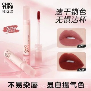 CHIOTURE Lip GlossCHIOTURE Lip Lacquer Lip Glaze Non-stick Cup Matte Matte Long-lasting Color Lipstick Autumn and Winter Lip Glaze Lip Makeup SXKV
