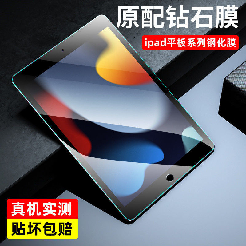 Phim bảo vệ phẳng Phim bảo vệ Phim cường lực ipad9 Phim cường lực 34cm ipad8 / 7 / 6 / 5 Phim bảo vệ