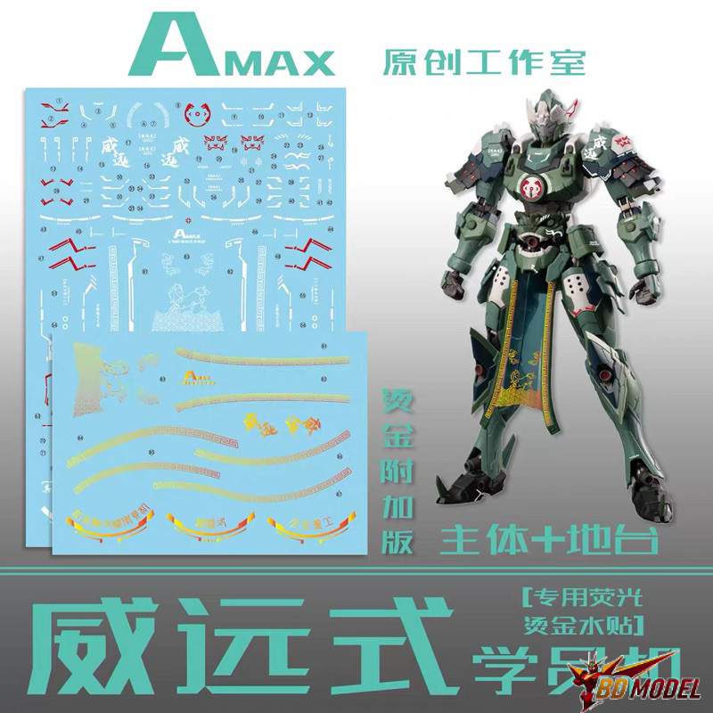 Nước DECAL [Amax] MNP-XH06 WEI YUAN SHI