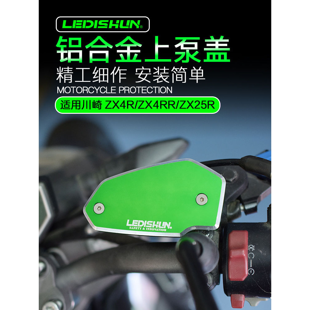 Thích hợp cho Kawasaki ZX4R Sửa đổi ZX4RR Nắp nồi dầu phanh trước ZX25R Vỏ bảo vệ bơm trên cốc dầu Vỏ trang trí
