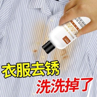 Spot Delivery in Seconds#Clothes Rust Remover Laundry Wash-Free Rust Removal Clothing Stain Removal Rust Remover Dry Cleaner Rust Removal Artifact4.3LNN