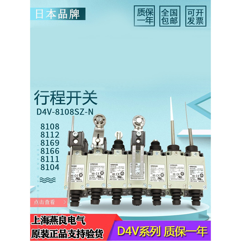 Công tắc du lịch OMR D4V-8108SZ-N Công tắc giới hạn D4V-8104Z-N 8112 8169 8111