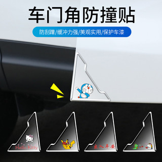 1 đôi!! trong suốt cửa xe chống va chạm dải cửa miếng dán cửa ô tô góc cửa chống va chạm góc bảo vệ chống va chạm miếng dán