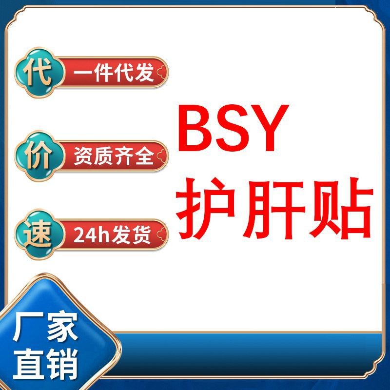 BSY Protect Liver Bianstone Patch 6 Cái / hộp