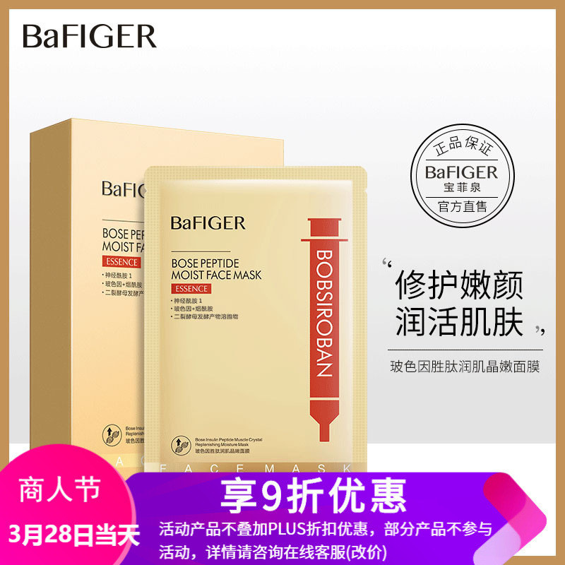 Baofeiquan Bosein Peptide Mặt nạ vô hình Dưỡng ẩm Nhà sản xuất dưỡng ẩm One Piece Hair Bán buôn lỗ chân lông lớn Mụn đầu đen Acne Hyaluronic Acid Mask Bosein Cream Toner Lotion Sữa tắm Sữa dưỡng thể Dầu gội tẩy tế bào chết toàn thân