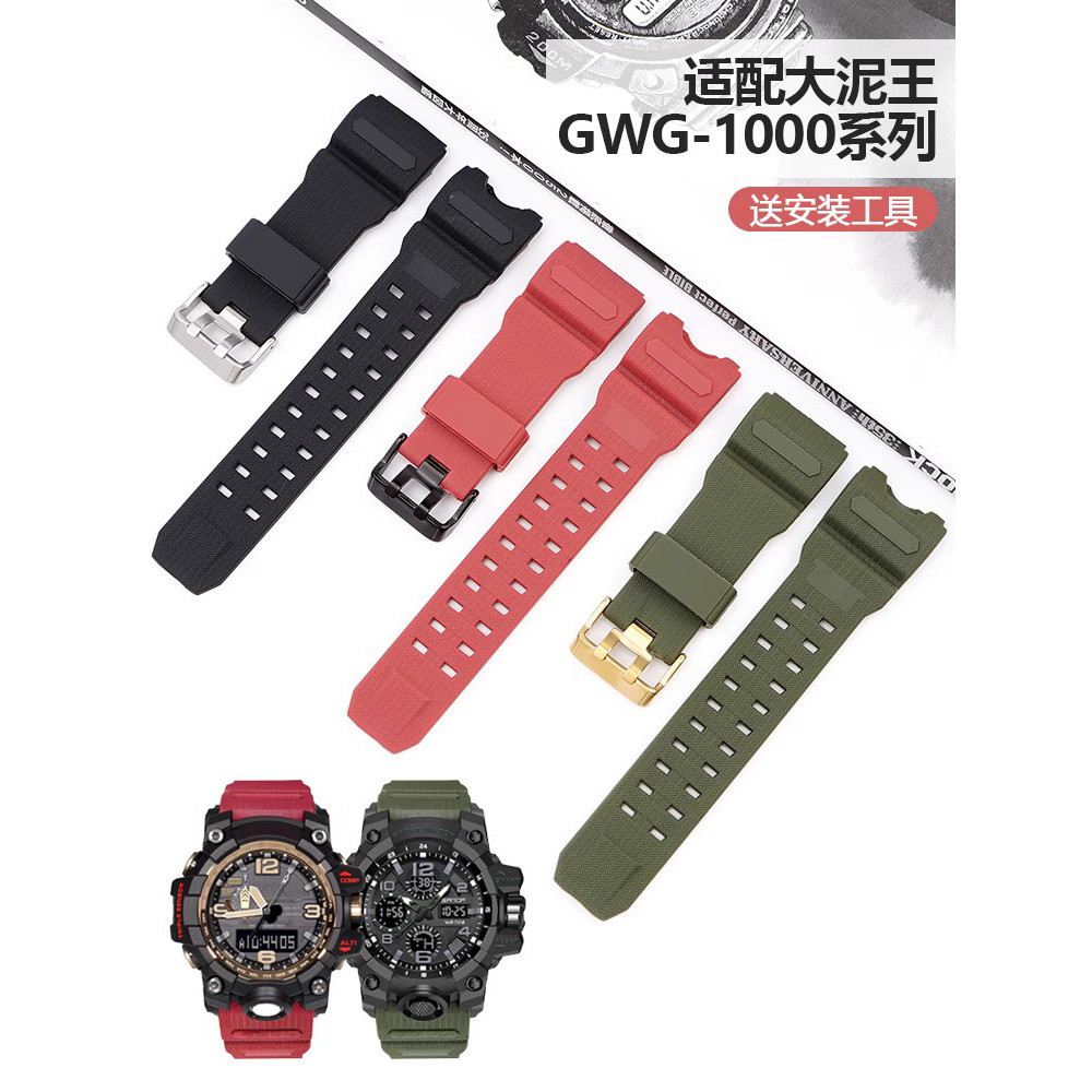 Thay thế G-SHOCK Dây đeo đồng hồ Casio Nam Big Mud King Sửa đổi GWG1000 Phụ kiện Dây đeo thay thế bằng nhựa