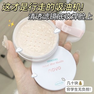 Novo bột kiểm soát dầu mờ bột rời lâu mờ tinh tế kiểm soát dầu tự nhiên làm đẹp bột trang điểm mỹ phẩm