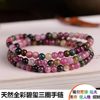 Tourmaline Ba Vòng / Vòng Tay Vòng Tay Tự Nhiên / Quà Tặng Đa Vòng Cho Bạn Gái