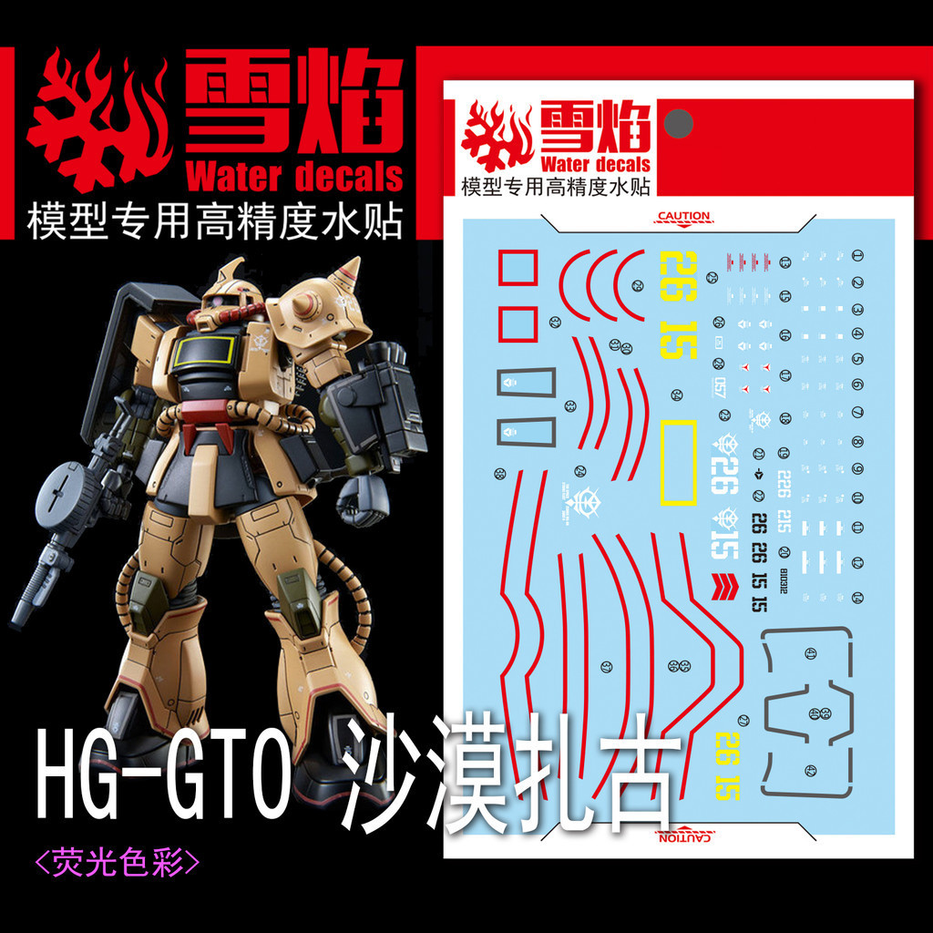 XUEYAN XY HG-31 CTO HG ZAKU 2 DESERT TYPE ZAKU II Water slide decal