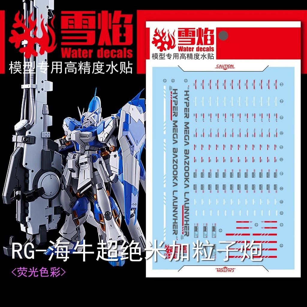 Decal nước Gundam HG BAZOOKA RX-93-V2 HI-NU XUEYAN Model Water Sticker RG-42-1