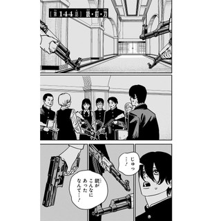 Sách ngoại văn: Chainsaw Man 17 (Japanese Edition)
