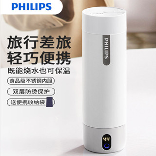 [Hàng có sẵn] Ấm đun nước di động Philips Cốc sưởi du lịch nhỏ Cốc giữ nhiệt bằng thép không gỉ 316 Cốc nước sưởi điện