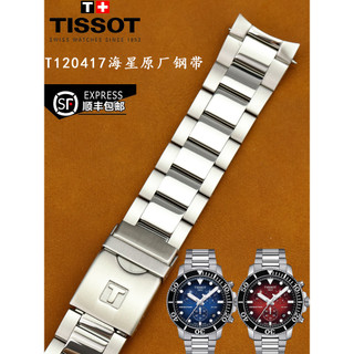 Dây đeo thép Tissot Starfish T120 T120417Dây đeo đồng hồ nam Dây thép Dây đeo đồng hồ Vòng đeo tay bằng thép không gỉ 22MM