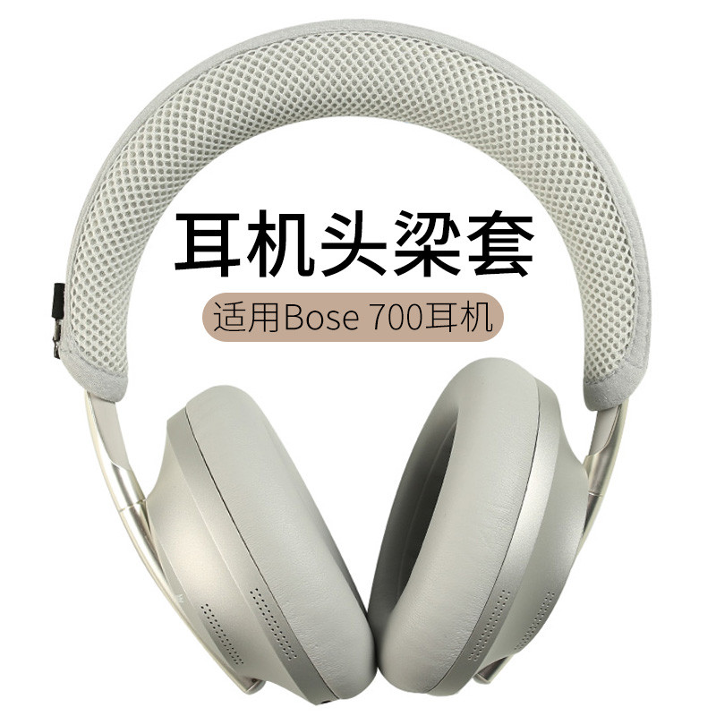 Thích hợp cho tai nghe Bose QC Ultra / QuietComfort Ultra Tai nghe Beam Cover Vỏ chùm tia 700 chùm t
