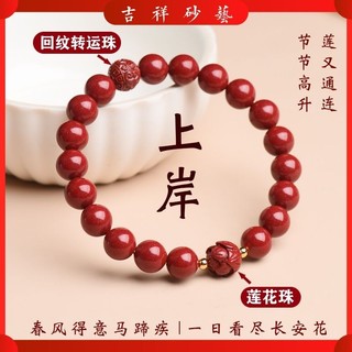 Cinnabar transfer bead bracelet female landing gift auspicious bracelet