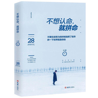 Nếu không muốn chấp nhận số phận, bạn nhất định phải nỗ lực