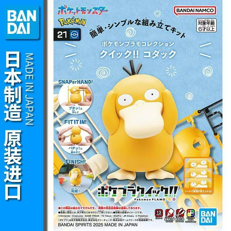 Pokemon Bandai Pokemon Quick Fight 21 Duck Duck Duck Silly Duck Mô hình lắp ráp