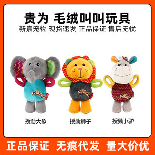 Hot Sale#GiGwiExpensive Toy Award Series Lion Elephant Donkey Dog Toy Small Dog Plush Sound Doll4er