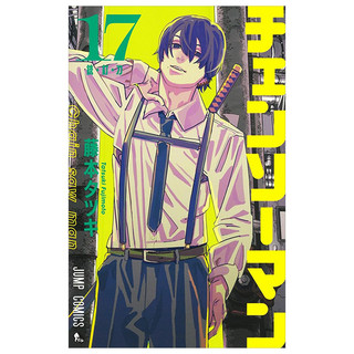 Sách ngoại văn: Chainsaw Man 17 (Japanese Edition)