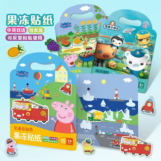 Peppa pig / peppa pig peppa pig Jelly Sticker Book Bé Giáo Dục Sớm Hoạt Hình Mẫu Giáo Quà Tặng Lặp Lại Dán Đồ Chơi Giáo Dục