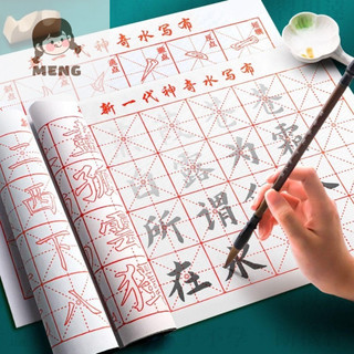 Meng back2life không mực vải in nước, độ dày viết chữ cái trung quốc pháp viết vải, thực hành chữ cái pháp mới đến mi mesh viết lại giấy chữ cái pháp nghệ thuật