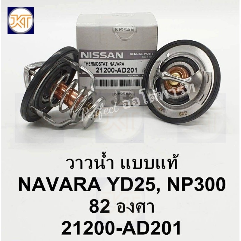Van nước JKT Nissan Navara D40 YD25 NP300 82.OEM cấp C 21200-AD201