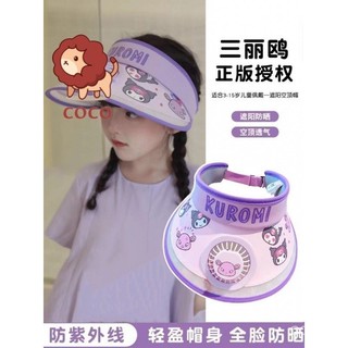 Trẻ em kuromi có quạt mũ chống nắng bé trai bé gái rỗng mũ mùa hè sanrio bé gái mũ chống nắng