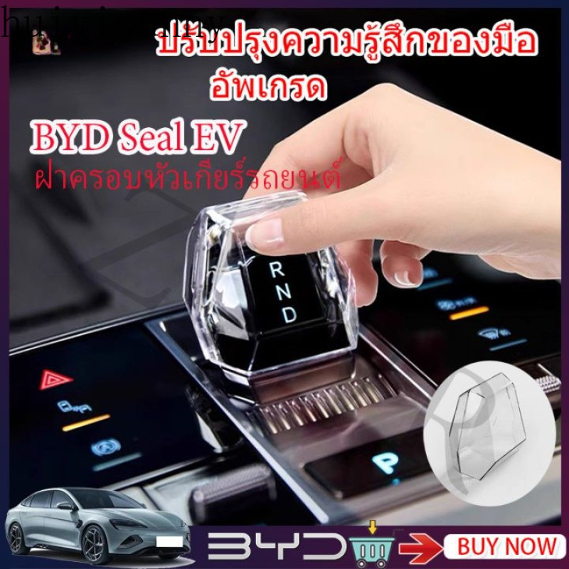 Hys BYD seal EV trong suốt bọc đầu bánh răng ô tô Chất liệu ABS BYD seal sửa đổi vỏ đầu bánh răng