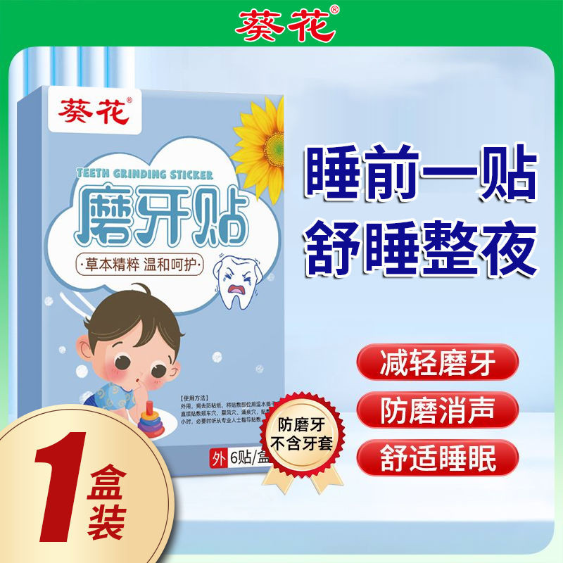 Triệu Chất Bổ Sung Thương Hiệu 711,5 Triệu Miếng Dán Răng Hàm Hướng Dương Ngủ Chống Răng Hàm Dụng Cụ