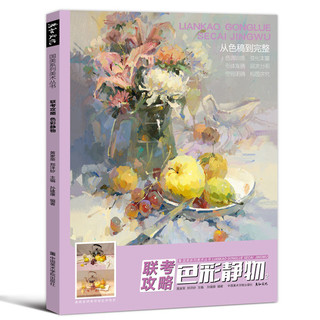 Color Still Life Copy Gouache Picture Album Bản mẫu Hướng dẫn