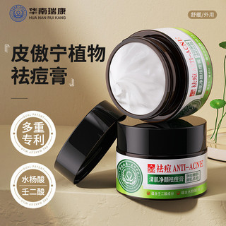 Huanan Rui Kang Pi Aoning Plant Acne Removal Cream Herbal Fade Acne Marks Loại bỏ mụn trứng cá Kem loại bỏ mụn