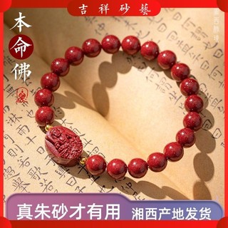 Vòng cổ  Mặt dây chuyền Cinnabar Cinnabar Vòng Tay Người Bảo Vệ Thần Benming Năm Hổ Thỏ Cung Hoàng Đạo Benming Phật Vòng Tay Hòa Bình Nam Nữ