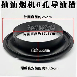 Phụ kiện máy hút mùi, Máy hút mùi, máy hút mùi, Máy hút mùi, máy hút mùi, Máy hút mùi, Vòng dầu, Máy hút mùi, Máy hút mùi 6 Lỗ, phụ kiện máy hút mùi, PEUT