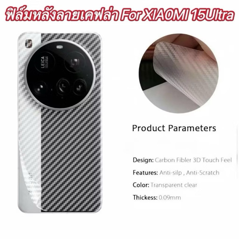Bảo vệ màn hình mặt sau cho XIA0MI 15Ultra 15pro Mi15 Sợi Carbon mờ