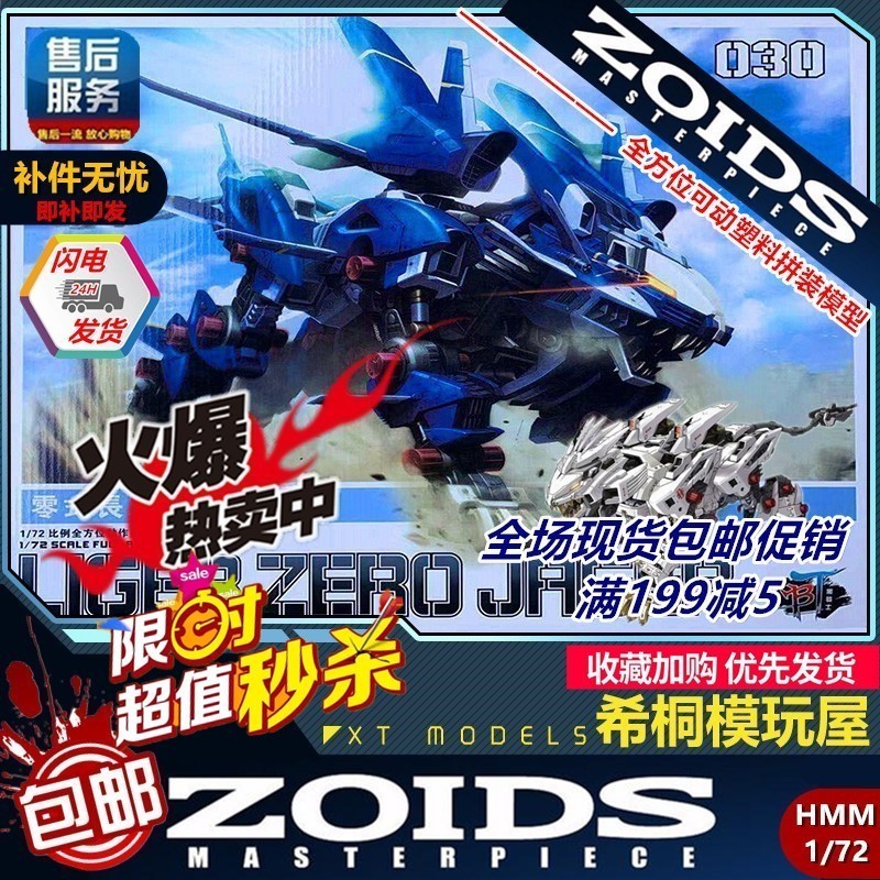 ✨Bt Black Knight ZOIDS ZOIDS Cơ Quái Thú Gull Săn Zero Loại Răng Dài Sư Tử Hội