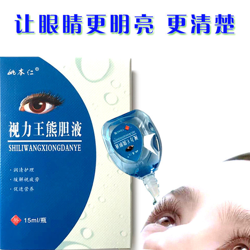 Eye Drops Processing Nursing Solution Yao Benren Brand Vision King Eye Drops Shining Cherish Liming Eye Care