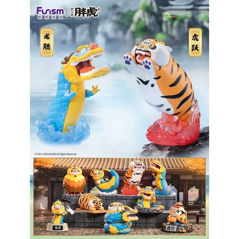 Chọn Bu2ma x 52Toys Panghu Fat Tiger & Baby Blind Box Dragon Leap Series